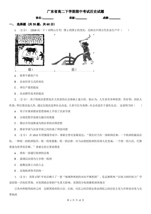 广东省高二下学期期中考试历史试题