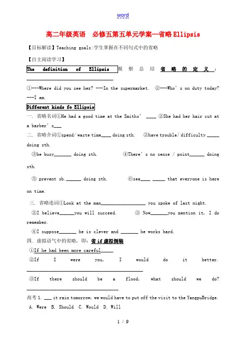 高中英语 Book5 Unit5 First aid语法省略学案(无答案)新人教版必修5 学案