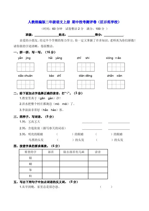 部编版二年级语文上册 期中校考测评卷(含答案)