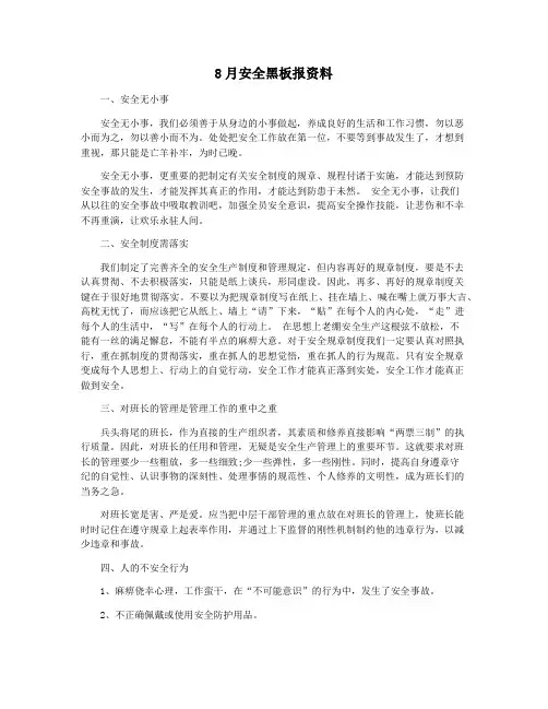 8月安全黑板报资料