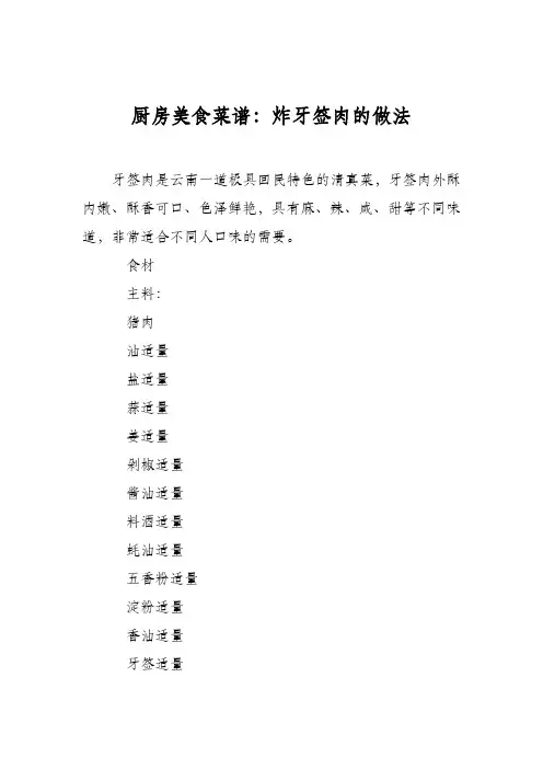 厨房美食菜谱：炸牙签肉的做法