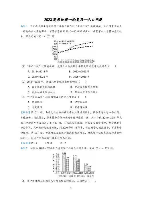 2023高考地理一轮复习人文地理篇章含答案解析