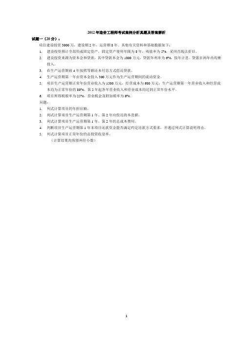 2012年造价工程师考试案例分析真题及答案解析(全六题)