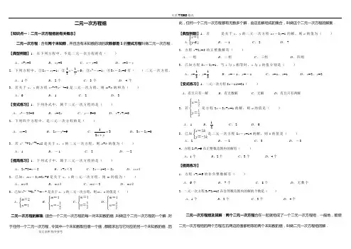 初二数学_[二元一次方程组专题复习]
