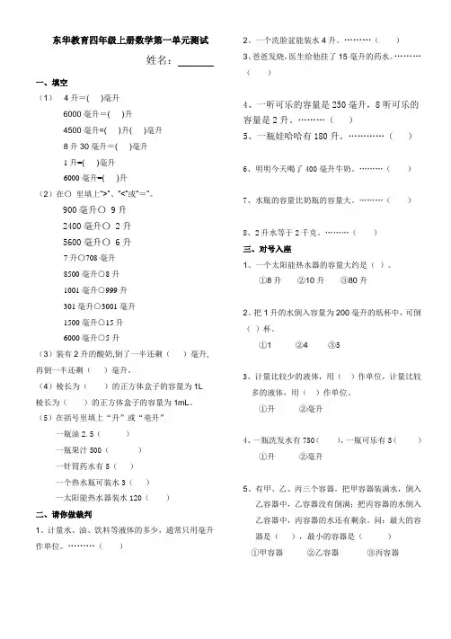 最新苏教版四年级上册数学第一单元《升与毫升》测试
