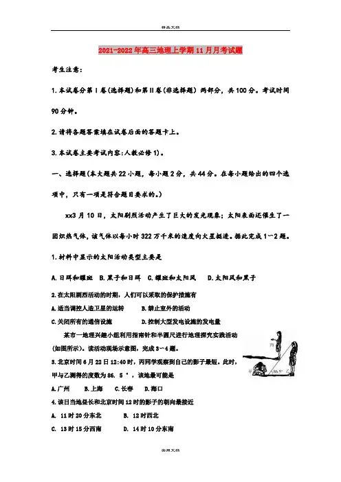 2021-2022年高三地理上学期11月月考试题
