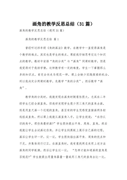 画角的教学反思总结(31篇)