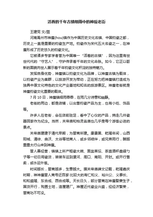 活着的千年古镇细雨中的神垕老街