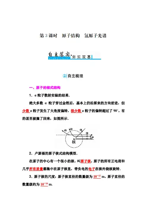 2018年高考物理复习第3课时 原子结构 氢原子光谱