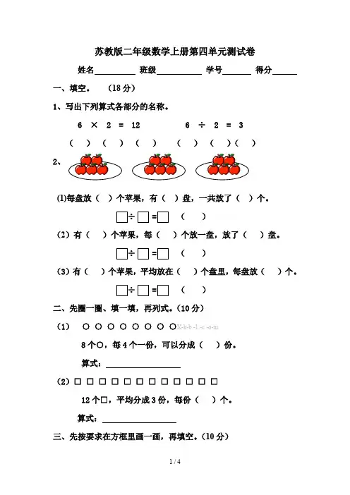苏教版二年级数学上册第四单元测试卷