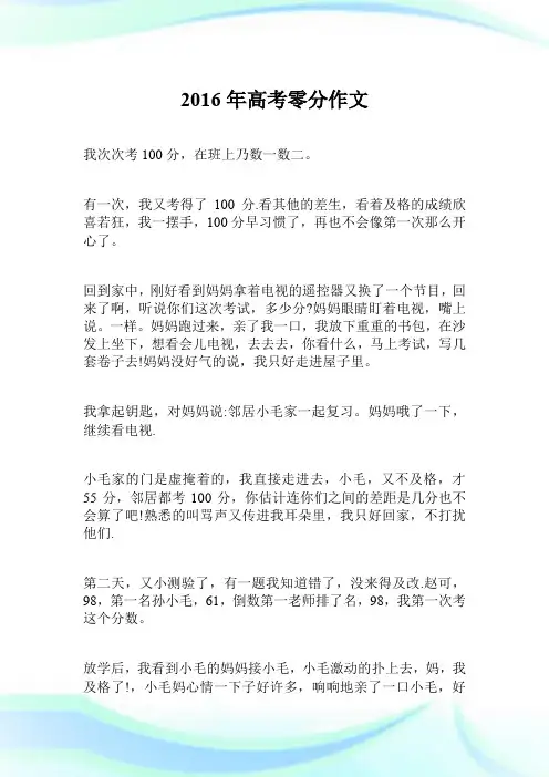 2016年高考零分作