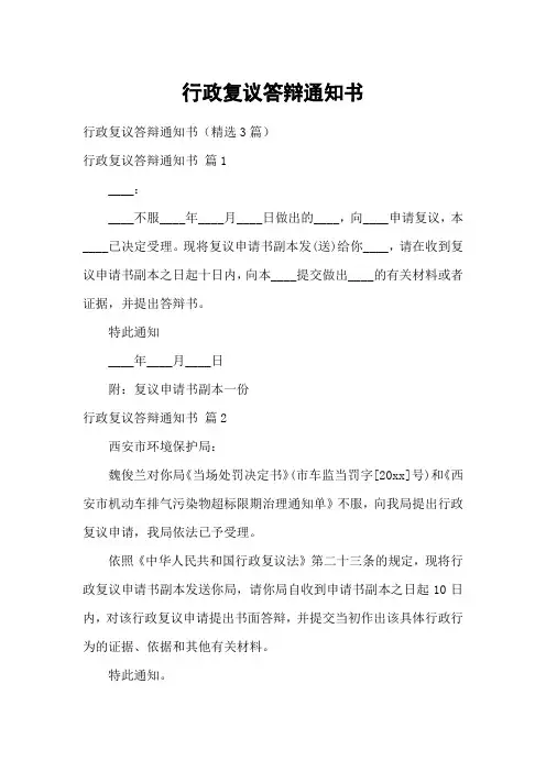 行政复议答辩通知书