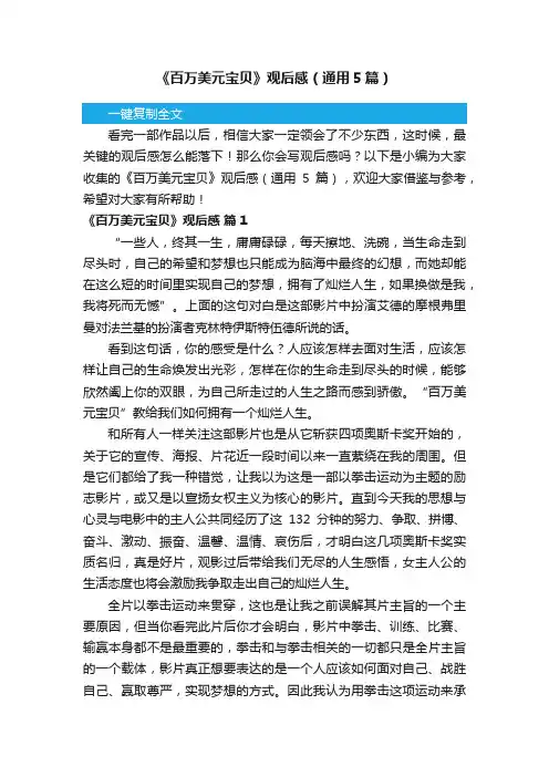 《百万美元宝贝》观后感（通用5篇）