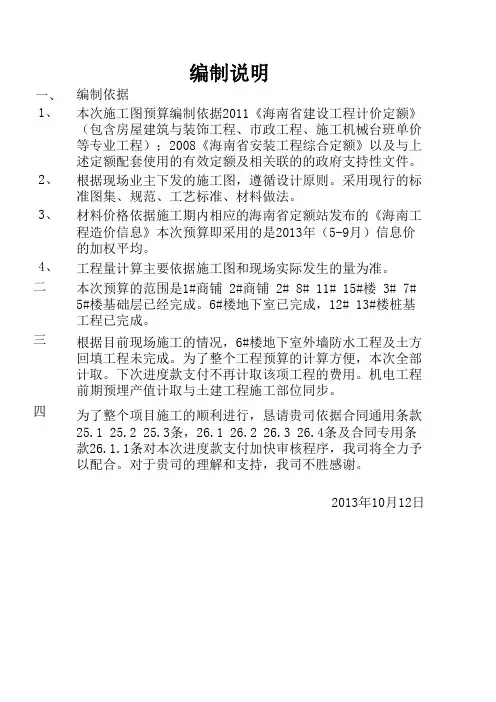 本次预算书编制情况说明