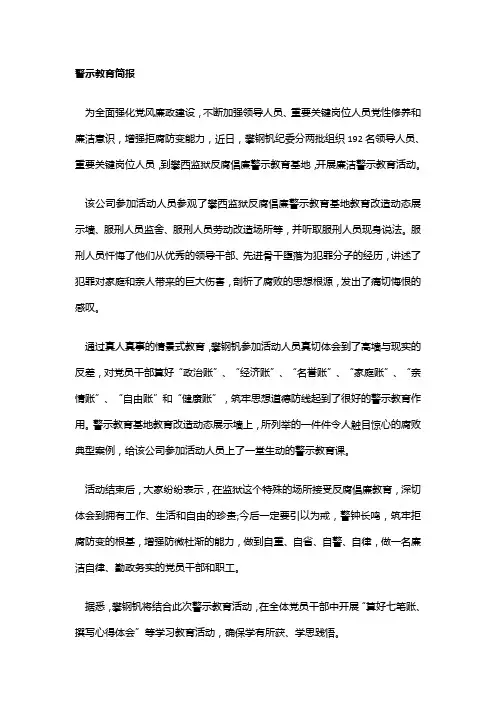 警示教育简报