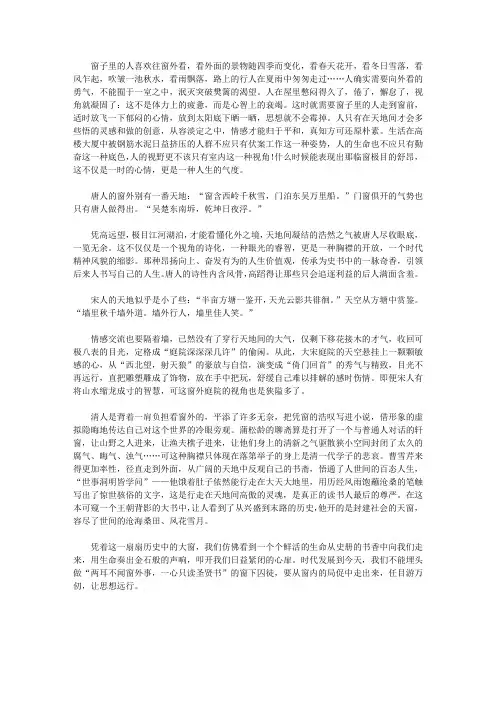 (最受学生喜爱的哲理美文)心灵有约_窗外人生