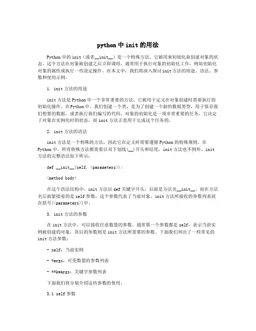python中init的用法