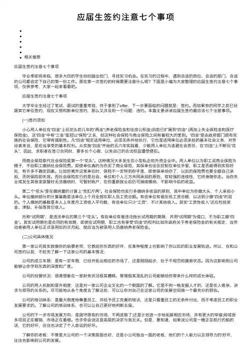 应届生签约注意七个事项