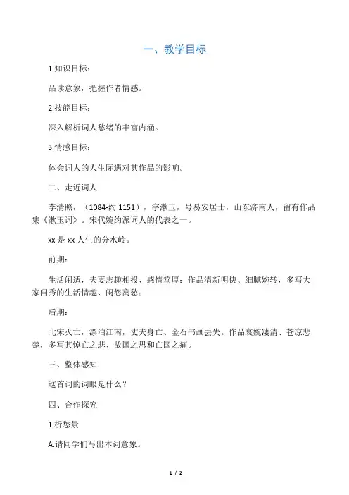《声声慢》导学案