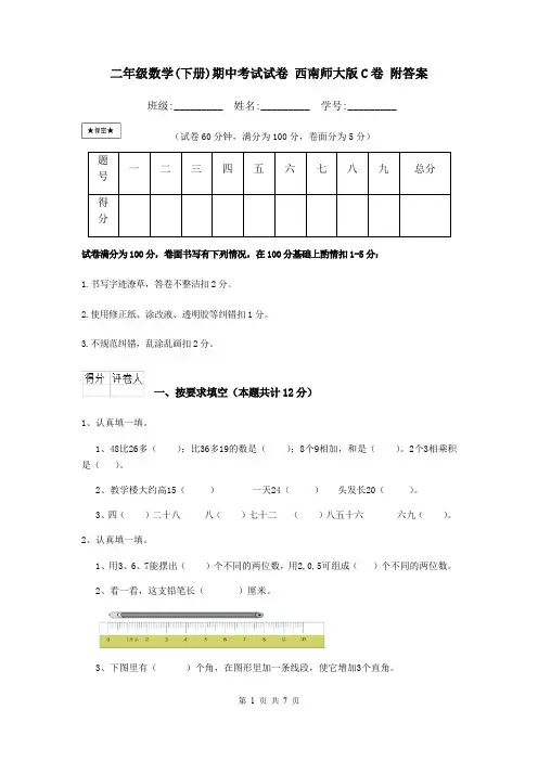二年级数学(下册)期中考试试卷 西南师大版C卷 附答案