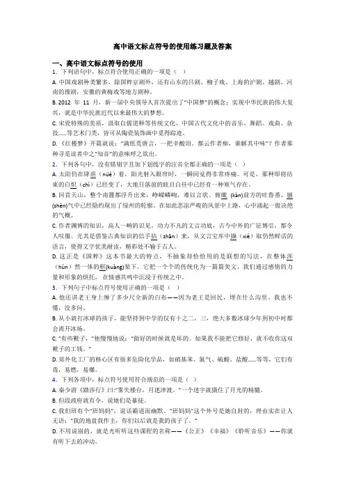 高中语文标点符号的使用练习题及答案