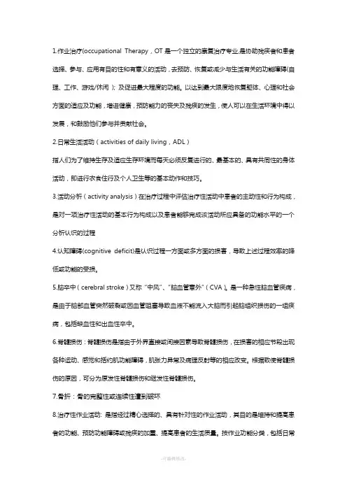 作业治疗