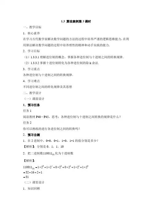 人教课标版高中数学必修3《算法案例(第3课时)》教学设计