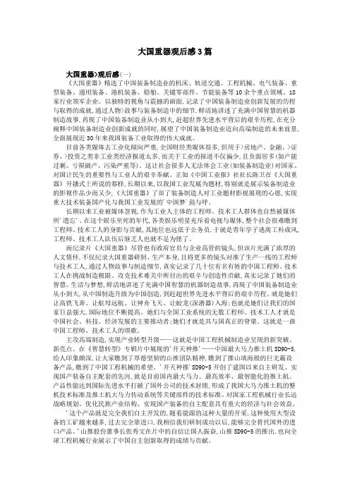 大国重器观后感3篇98209