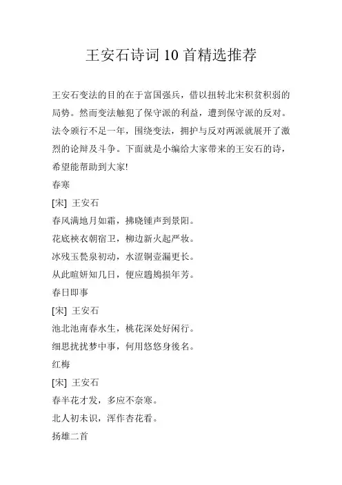 王安石诗词10首精选推荐