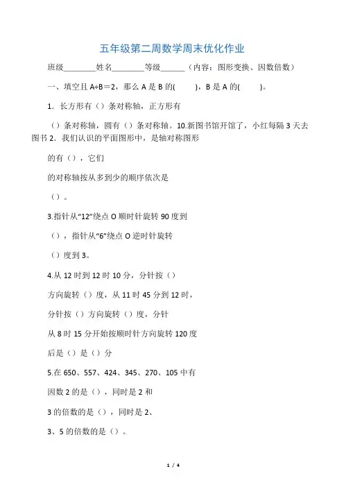 人教版小学数学下册 五年级第二周数学周末优化作业