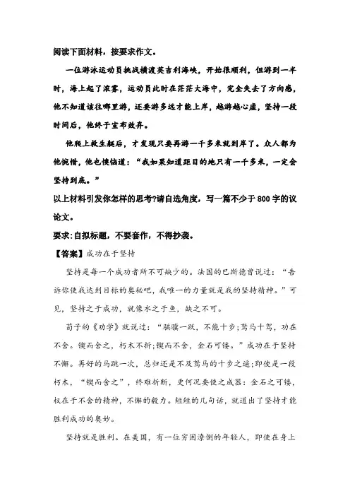材料作文《成功在于坚持》优秀范文