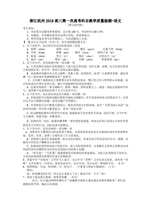浙江杭州2019高三第一次高考科目教学质量检测-语文