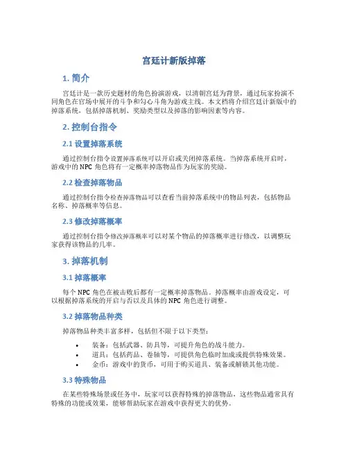 宫廷计新版掉落