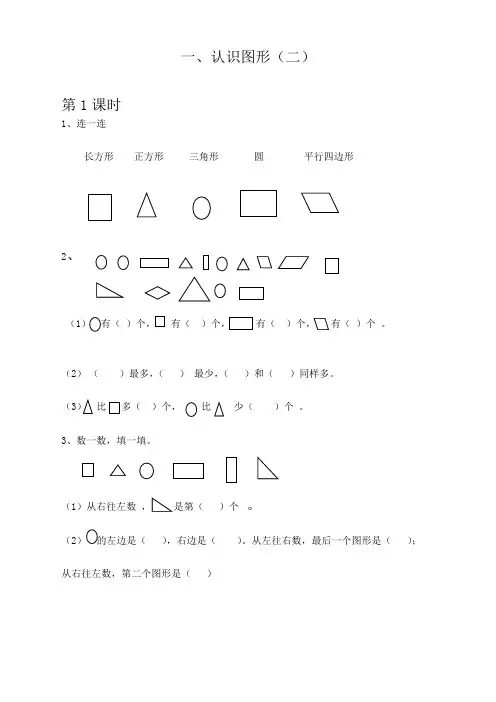 人教版一年级数学下册每课一练：第1单元(强烈推荐)