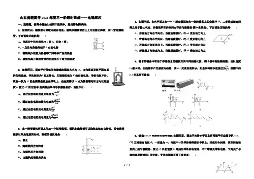 2021届山东省新高考高三一轮限时训练——电磁感应