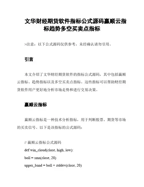文华财经期货软件指标公式源码赢顺云指标趋势多空买卖点指标