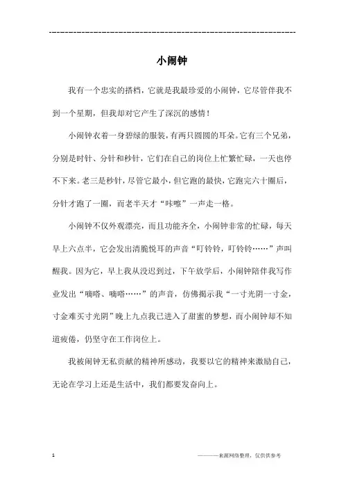 小闹钟_一年级作文