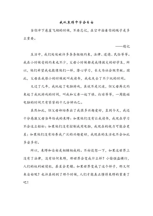 我从束缚中学会自由