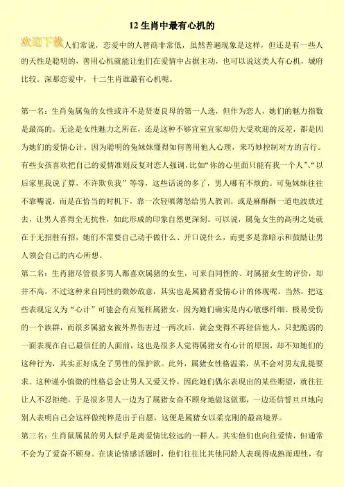 12生肖中最有心机的