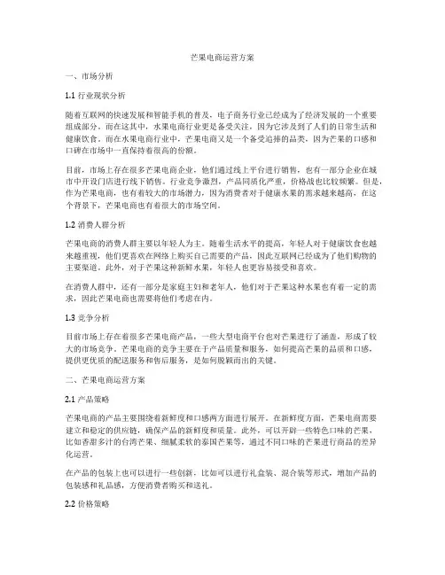芒果电商运营方案