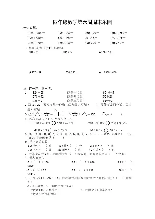 四年级数学上册第六周周末乐园