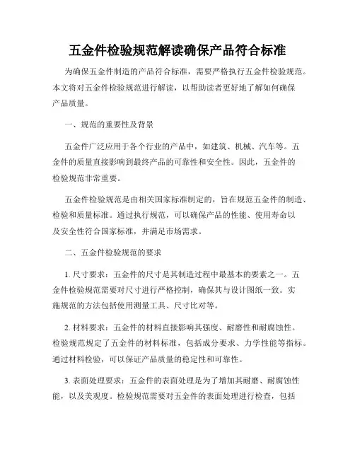五金件检验规范解读确保产品符合标准