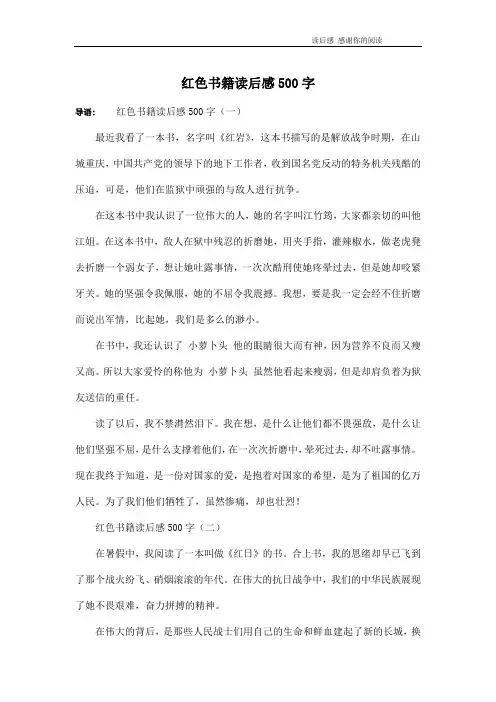 红色书籍读后感500字