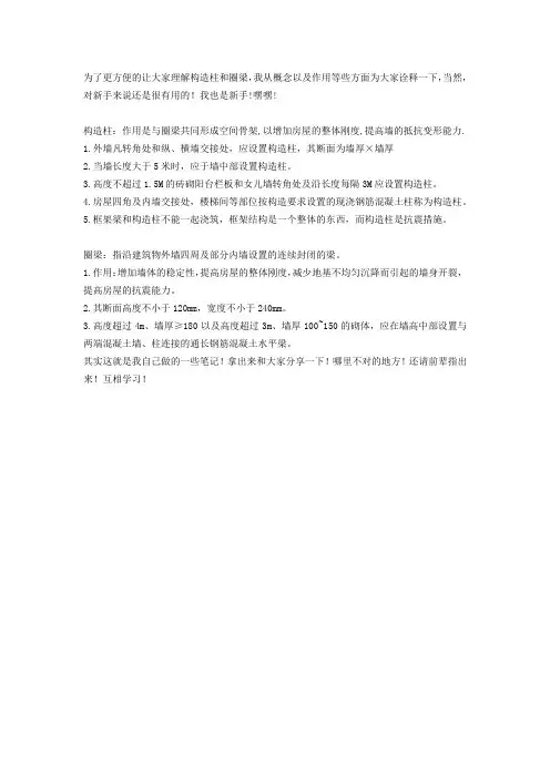 圈梁及构造柱