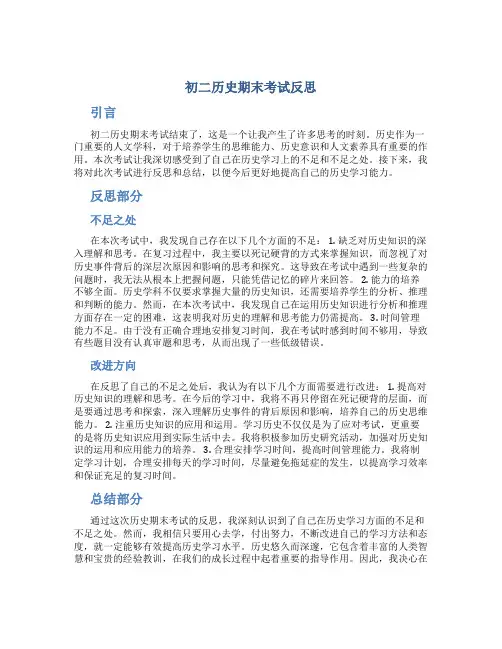 初二历史期末考试反思
