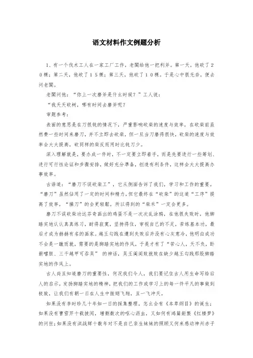 语文材料作文例题分析