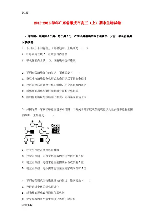 [推荐学习]高三生物上学期期末试卷(含解析)