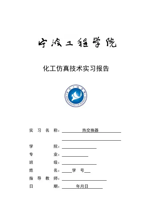 仿真-热交换器