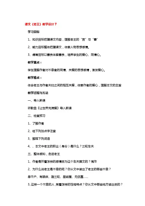 课文《老王》教学设计一等奖3篇