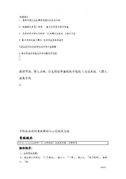 拓展趣味游戏,团建游戏,拓展游戏